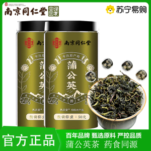 [2瓶]同仁堂蒲公英茶叶正品特级晒干清浦公英根去火养生茶泡水泡茶官方旗舰店