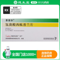 喜普妙 氢溴酸西酞普兰片20mg*14片/盒