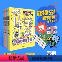 爆笑化学江湖(全10册) [正版]爆笑化学江湖 全10册 6-12岁儿童化学知识趣味科普书小学生二三四五年级课外推 荐阅