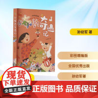 预售 小布头奇遇记 彩图精编版 孙幼军 著 儿童文学少儿 正版图书籍 浙江少年儿童出版社