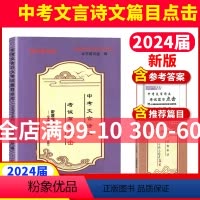 [套装3册]初中语文教与学阅读+写作+答案 上海 [正版]2024中考文言诗文考试篇目点击中考文言文考试篇目点击初三语文