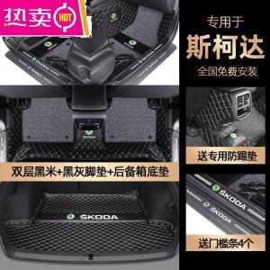 [补贴10%]适用于斯柯达明锐昕锐速派柯米克柯珞克昕动专用全包围汽车脚垫