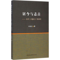 音像居今与志古孙旭红 著