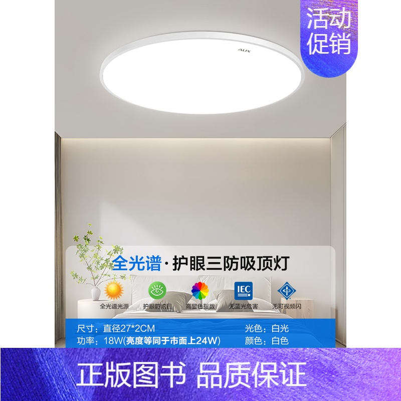 三防超薄[直径27cm|推荐10平内]白边白光 [全光谱护眼Ra>97] [正版]全光谱led吸顶灯现代简约卧室灯超薄主