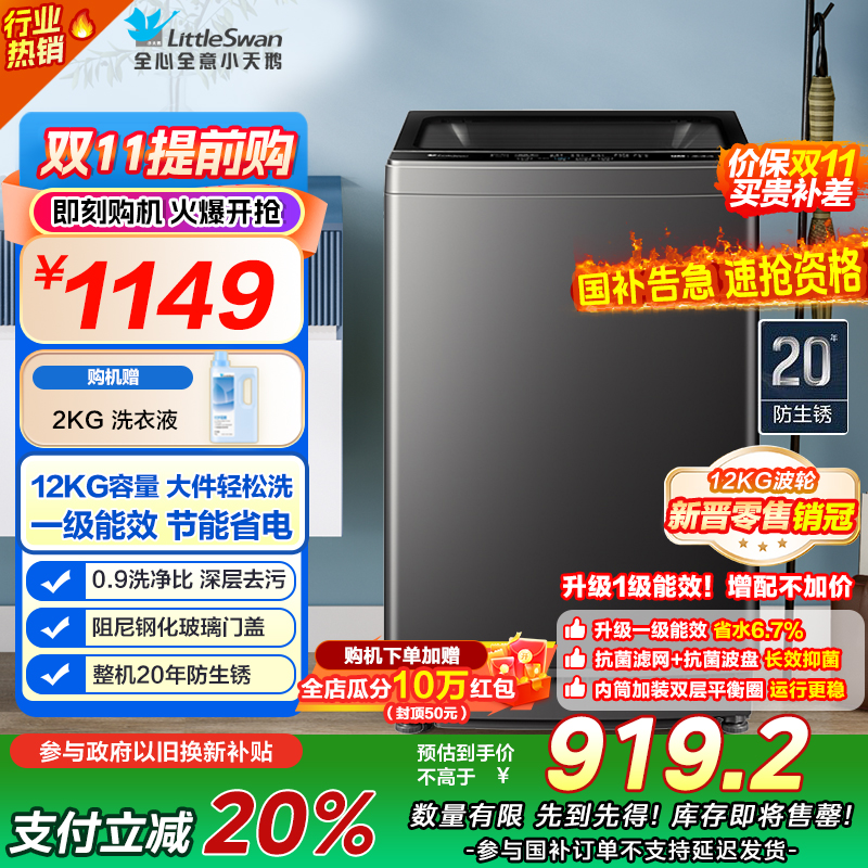 小天鹅(LittleSwan)波轮洗衣机全自动 12公斤大容量 免清洗不脏桶 [TB12-1809T]一级能效