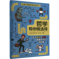 音像哲学帮你做选择《让孩子看懂世界》编写组 编