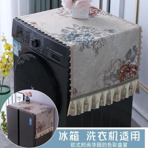 BONJEAN欧式冰箱盖布全自动洗衣机滚筒式套罩遮盖布双开微波炉防尘罩套