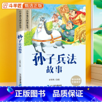 孙子兵法[彩图注音版] [正版]孙子兵法彩图注音版小学语文人教版课外书一年级课外阅读书籍二三年级带拼音的经典名著加厚版小