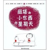 [M]丽塔和小东西的星期天-9787504854131