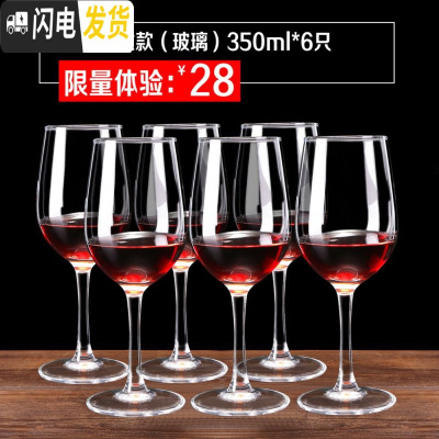 三维工匠家用透明玻璃红酒杯欧式水晶葡萄酒杯醒酒器杯架高脚杯酒具套装 劲爆体验价1=旷世款(玻璃)350*6只