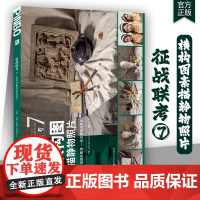 征战联考7横构图素描静物照片 2025品博文化李征水果蔬菜花卉器皿陶罐道具几何体静物照片写生素材美术高考联考教材教程书籍