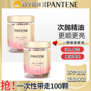 潘婷胶囊护发精油小彩蛋呵护干枯柔顺改善毛躁免洗精华官方正品-100颗