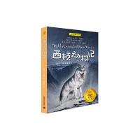 夏洛书屋经典版 西顿动物记