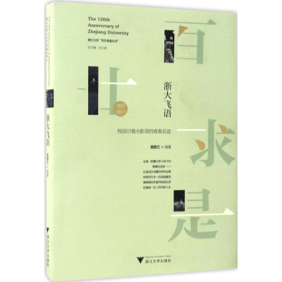 [M]浙大飞语-9787308168083