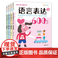 最强大脑潜能开发600题[4册]儿童思维训练书籍3-5-6岁数学找不同迷宫全脑启蒙学前幼儿园大班趣味游戏逻辑左右脑益智图