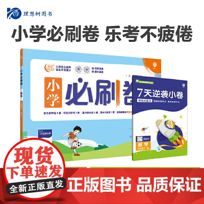 2024版理想树小学必刷卷五年级下册 数学 同步单元测试卷期中期末模拟冲刺卷专项辅导 北师版