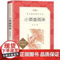 小英雄雨来爱的教育六年级必读课外书童年高尔基快乐读书吧六年级上册导读版无障碍完整版小学生儿童文学故事书籍阅读人教版