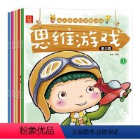[正版]思维游戏第二辑学前班专注力训练书幼儿童思维训练记忆注意力观察力潜能开发宝宝左右脑早教启蒙 益智游戏找不同图书籍