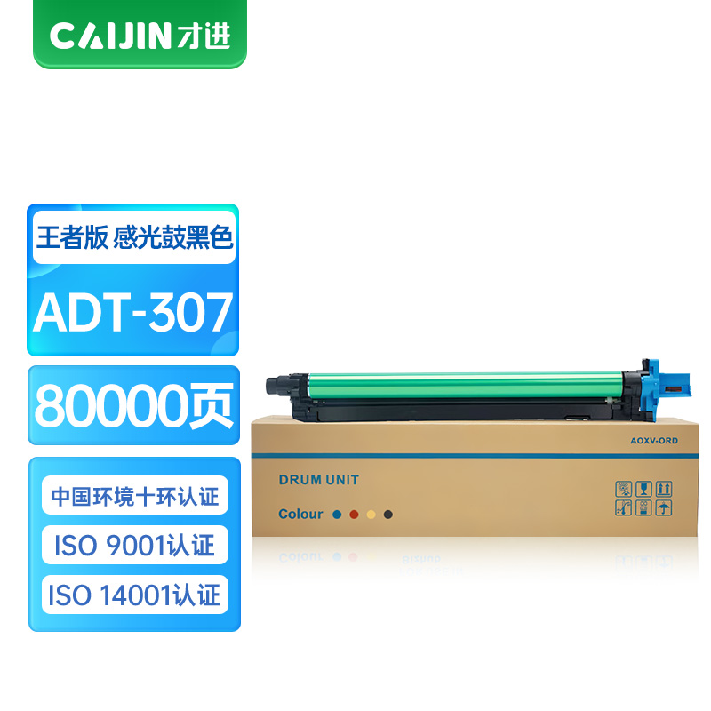 才进王者版适用震旦ADT-307鼓架ADC307 ADC367 ADC455 ADC456黑色墨盒ADC555