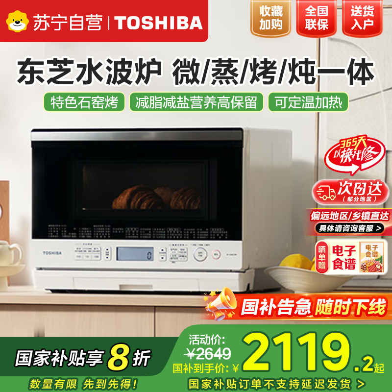东芝(TOSHIBA) 水波炉小白梨原装进口家用变频微波炉微蒸烤炸一体机蒸烤箱一体机26L ER-XD80CNW