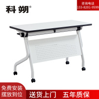 科朔 折叠桌条桌长条会议桌翻版桌会议桌1400W*600D*750H FT-11414