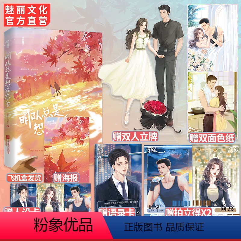 [正版]特签书 明队总是想谈恋爱2杀遍娱乐圈赠立牌双面色纸语录卡拍立得深井冰的冰著暧昧升级直球式追妻推理甜文言情小