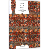 正版新书]情人(法)玛格丽特·杜拉斯(Marguerite Duras) 著;王道