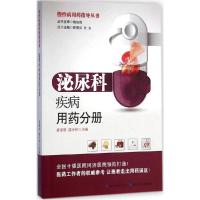 正版新书]慢性病用药指导手册(泌尿科疾病用药分册)黄掌欣9787