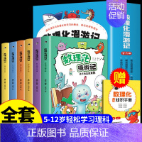 [抖音同款]数理化漫游记 全6册 [正版]全套6册 数理化漫游记 科普类书籍小学初中儿童物理化启蒙漫画科学数学化学原来这