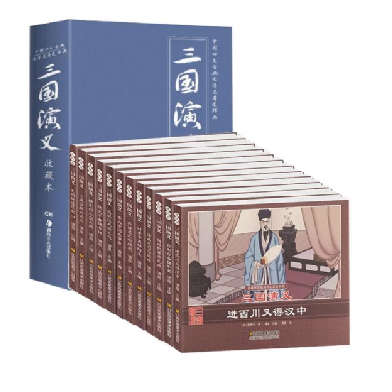 正版新书]珍藏怀旧版四大名著连环画三国演义 (全12册)罗贯中9