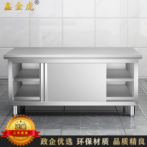 鑫金虎 304加厚不锈钢工作台厨房操作台储物柜1.8m
