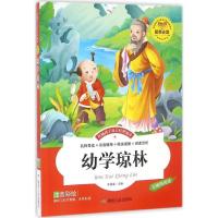 正版新书]伴随孩子成长经典阅读?幼学琼林李晨森9787502049843