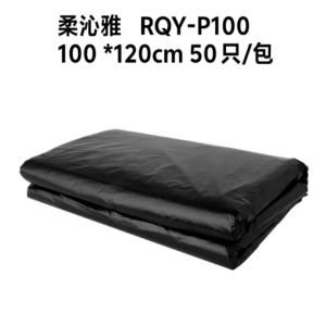 柔沁雅 RQY-P100 100cm*120cm 50只/包 垃圾袋 (计价单位:包) 黑色