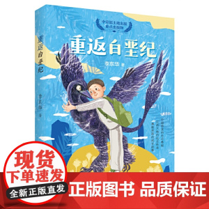 重返白垩纪