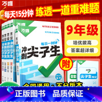 [化学]全国通用 九年级/初中三年级 [正版]九年级语文数学英语物理化学每日一刻钟冲刺尖子生培优拔高专项训练初三竞赛学霸