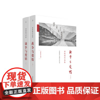 战争与爱情(上下册) 唐德刚 著 长篇历史小说 大时代的写照 中国人的故事 既是纪实小说 也是口述历史