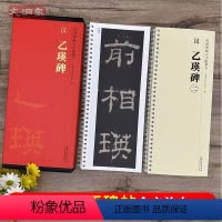 [正版]乙瑛碑 全文放大近距离临摹卡 传世碑帖大字临摹卡 汉隶隶书毛笔书法字帖 成人碑帖练字帖附简体注释 原碑拓本印刷