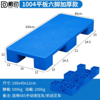 戴劲塑料托盘叉车工业货架防潮垫板地垫平板塑胶栈100*40*12cm平板六脚