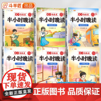 [斗半匠]半小时晚读小学生语文数学英语春夏秋冬337记忆法阅读晨诵每日晨读美文好词好句摘抄书籍一二三四五六年级下册素材积