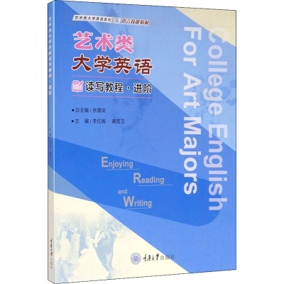[M]艺术类大学英语读写教程·进阶-9787568923002