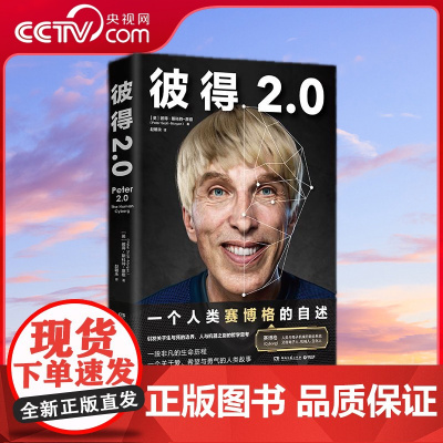 [央视网]彼得 2 彼得 斯科特 摩根湖南文艺出版社9787540496845 TJ