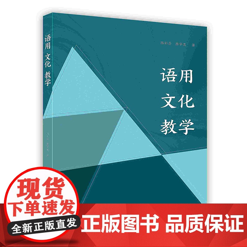 [按需印刷]语用文化教学