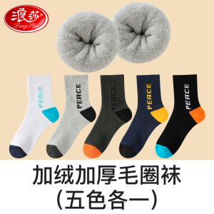 浪莎男士袜子加厚款纯棉秋冬毛圈袜吸汗透气防臭中筒棉袜运动长袜
