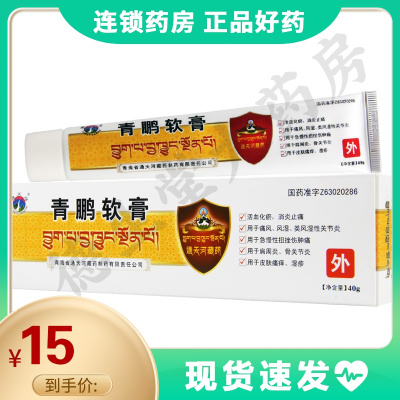 通天河 青鹏软膏 40g*1支/盒 痛风关节肿痛湿疹湿性风湿性骨关节炎