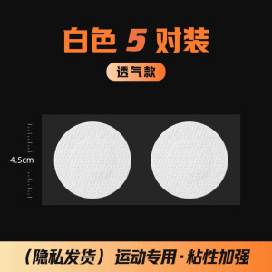 乳贴男士马拉松男用运动跑步胸贴防凸乳贴夏隐形一次性激凸贴3759A