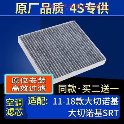 游枫亭适配11-18款JEEP吉普大切诺基/大切诺基SRT空调滤芯格原厂滤清器4