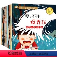 做最受欢迎的自己 全10册 [正版]儿童情商启蒙与性格培养绘本幼儿宝宝反霸凌自我保护良好品格教育书籍3到6岁小孩情绪行为