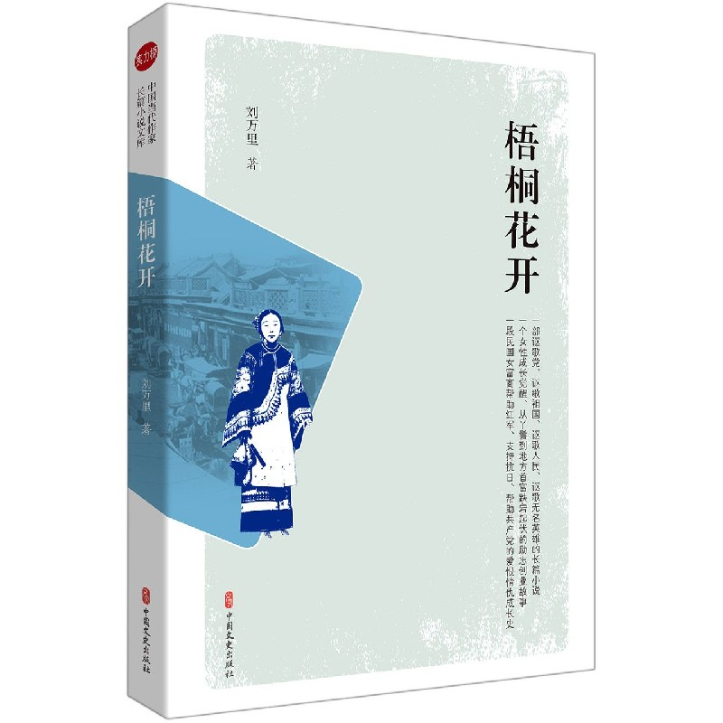 音像梧桐花开刘万里|责编:全秋生