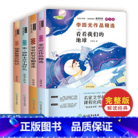 [全4册]四年级下册必读 [正版]快乐读书吧四年级下册阅读课外书必读书目经典全套十万个为什么苏联米伊林看看我们的地球细菌