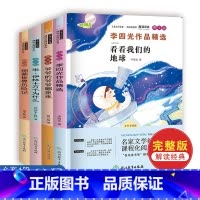 [全4册]四年级下册必读 [正版]快乐读书吧四年级下册阅读课外书必读书目经典全套十万个为什么苏联米伊林看看我们的地球细菌
